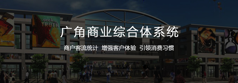商业综合体